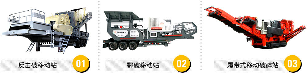 石英石移動(dòng)破碎站