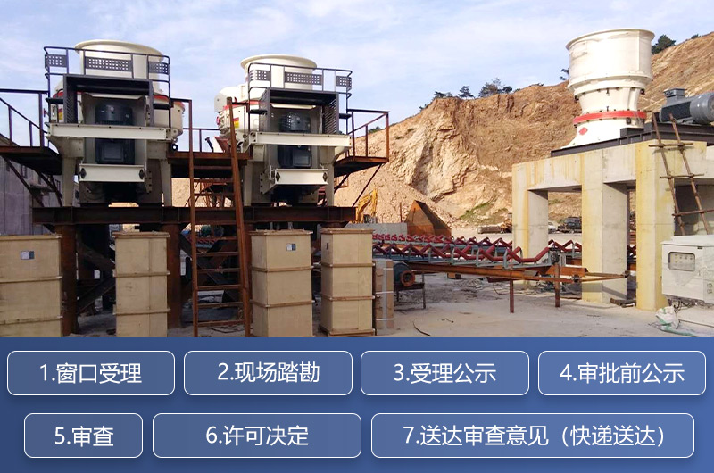 廢石料加工砂石廠(chǎng)手續(xù)
