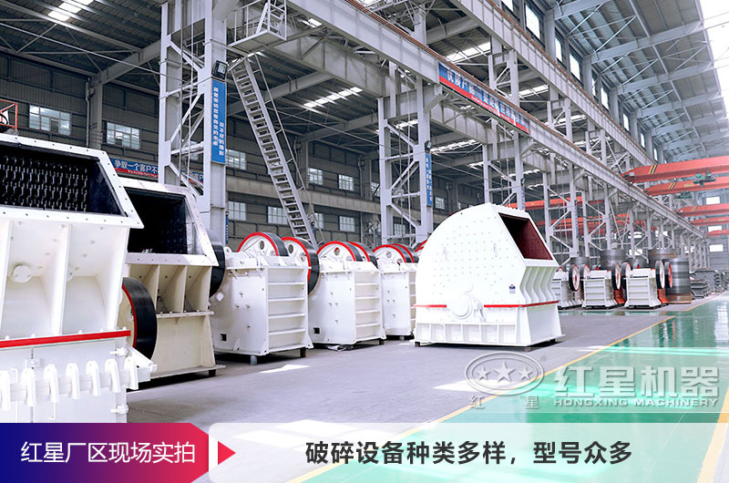 紅星機(jī)器供應(yīng)各種破碎機(jī)