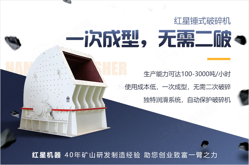 錘式破碎機(jī)的優(yōu)點(diǎn)