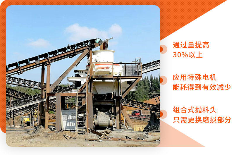 HVI制砂、整形機(jī)優(yōu)勢(shì)
