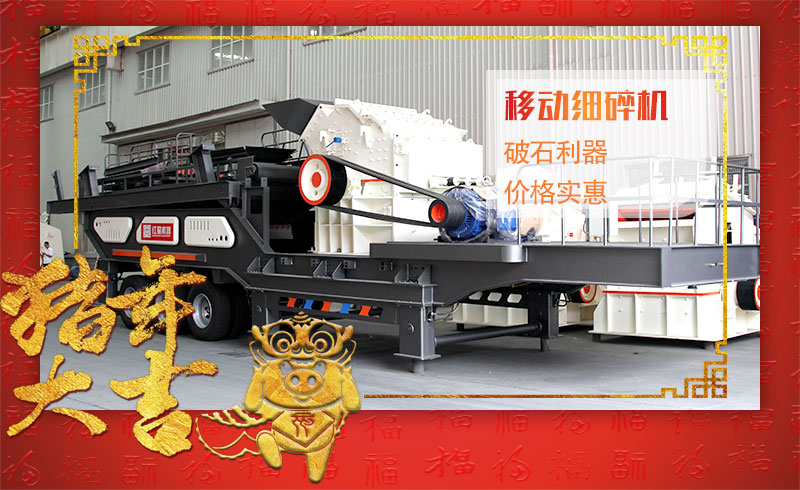 紅星移動式細(xì)碎機
