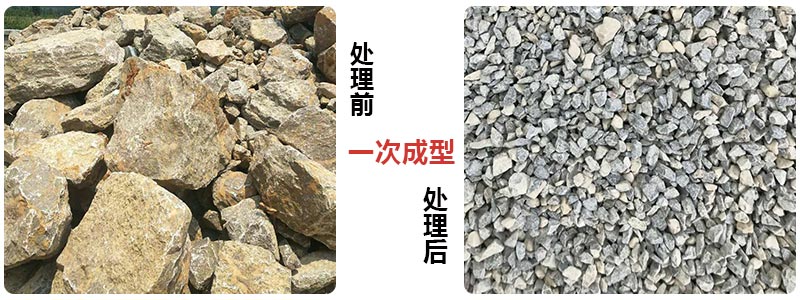 移動(dòng)式重錘式破碎機(jī)處理前、后物料圖