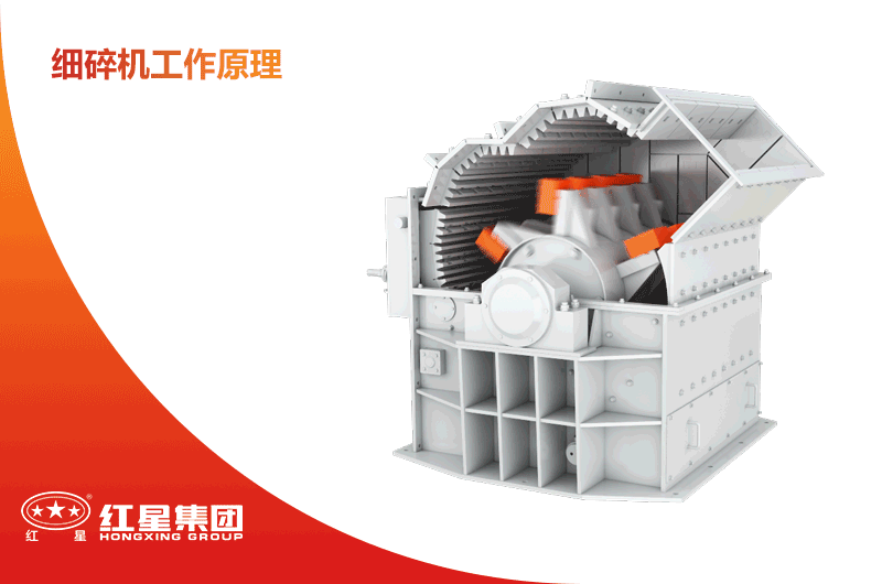 細(xì)碎機(jī)工作原理動態(tài)圖
