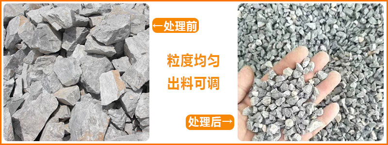 經(jīng)912破碎機(jī)處理前后對比圖