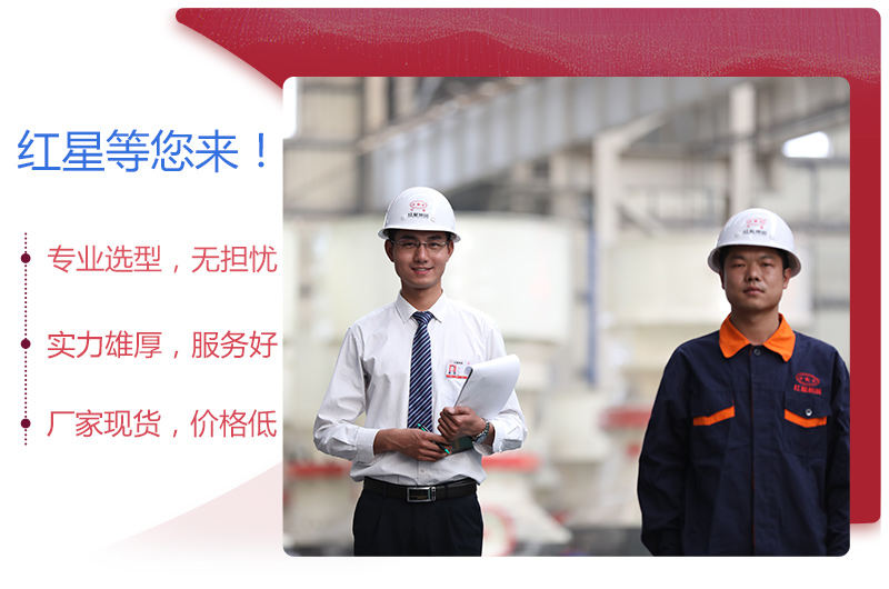 紅星大型設(shè)備廠家，歡迎您的到來(lái)