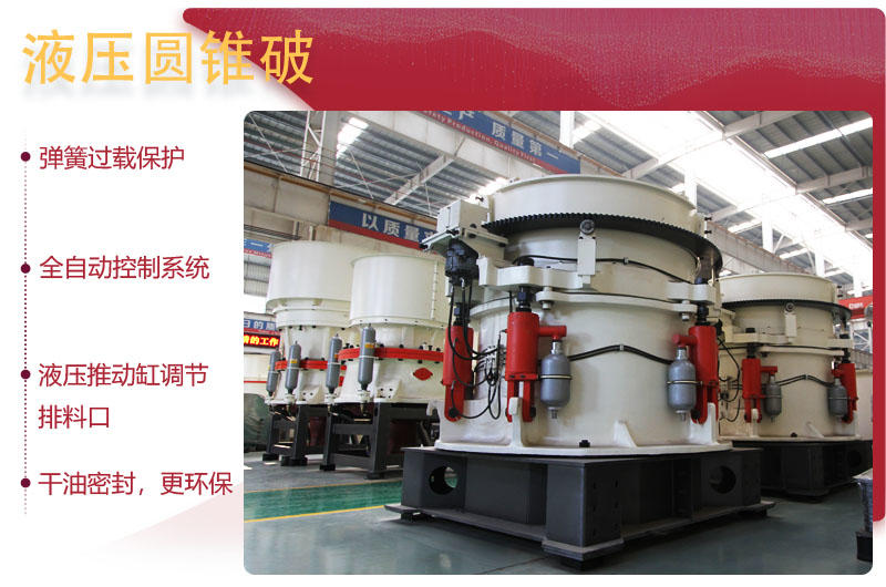 圓錐破碎機(jī)升級優(yōu)勢，提高生產(chǎn)效率40%