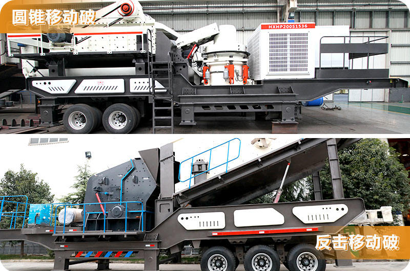 圓錐式/反擊式移動石子破碎機(jī)產(chǎn)品圖片