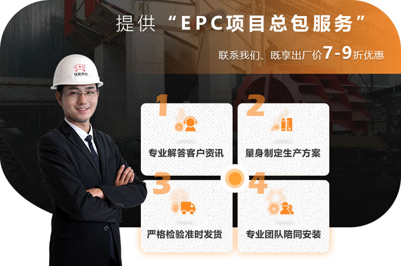 紅星提供EPC總包服務