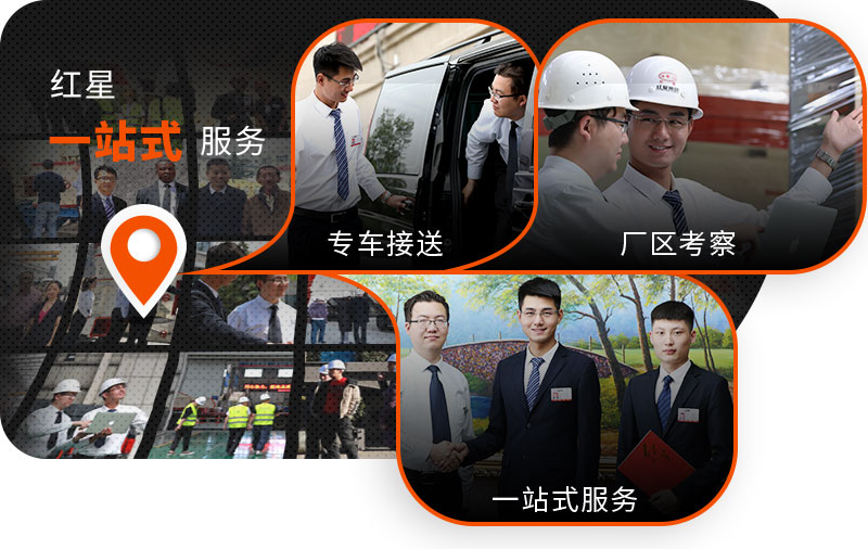 紅星機器一站式服務(wù)