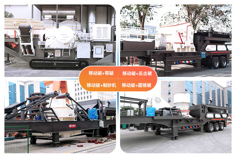 柴油動(dòng)力移動(dòng)破碎機(jī)多種搭配，多種選擇