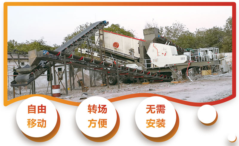 移動(dòng)式建筑垃圾破碎機(jī)優(yōu)勢(shì)特點(diǎn)