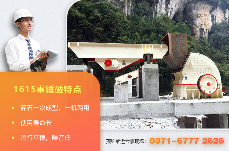1615重錘式破碎機(jī)特點