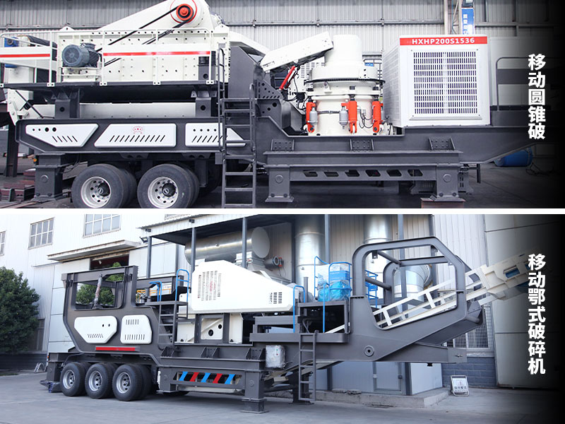 移動顎式破碎機+移動圓錐破碎機
